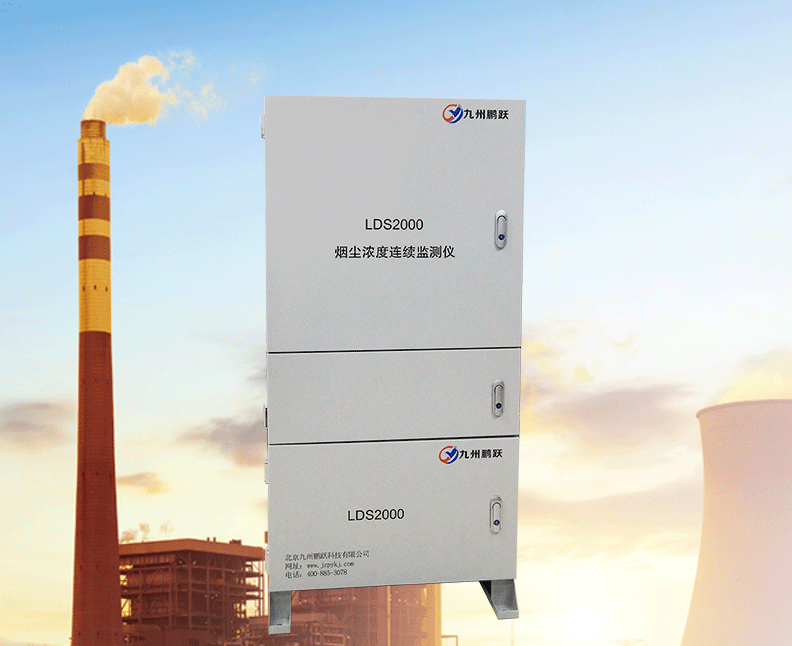 LDS2000煙塵濃度連續(xù)監(jiān)測儀